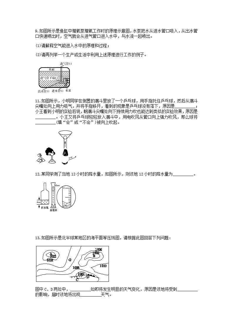 分类题型训练：第二章《天气与气候》填空题（3）  浙教版科学八年级上册03