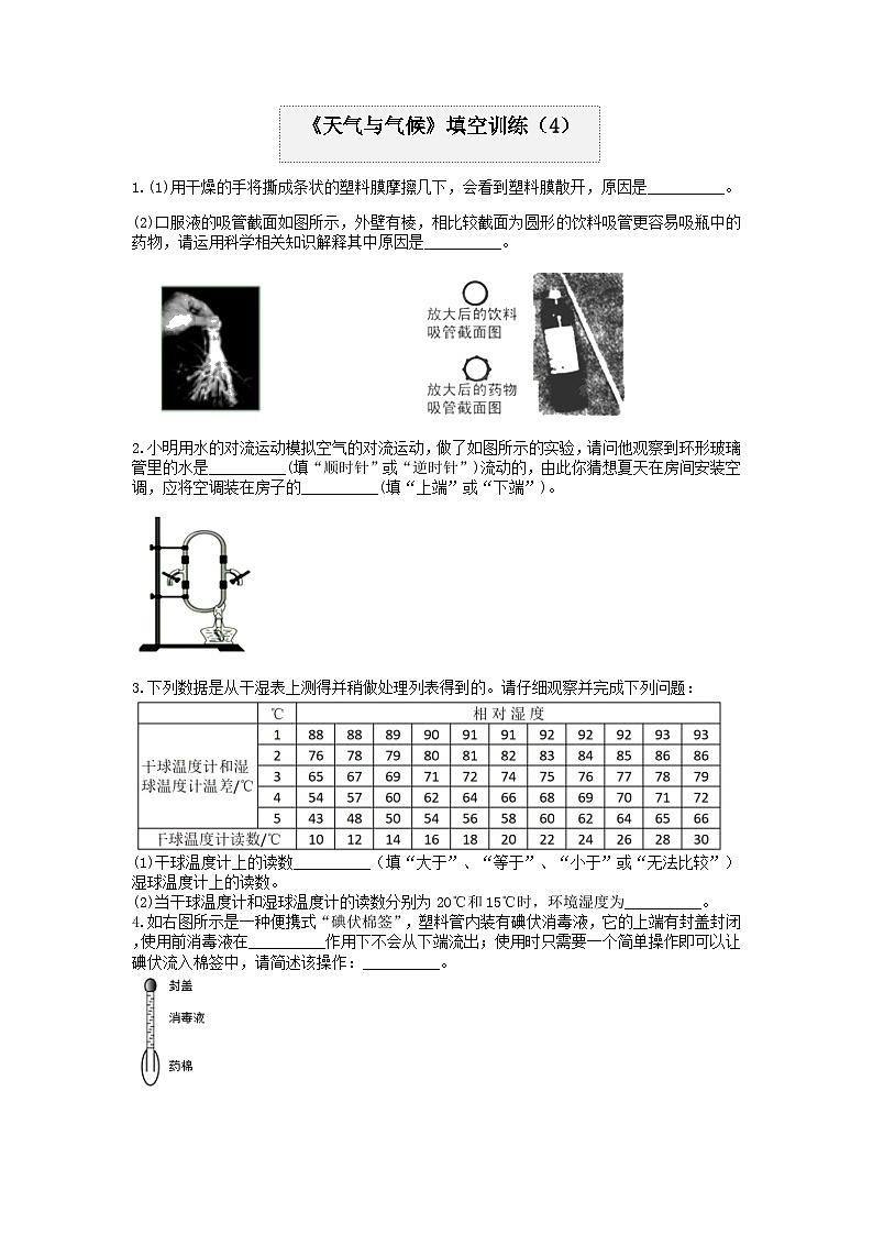 分类题型训练：第二章《天气与气候》填空题（4）  浙教版科学八年级上册01