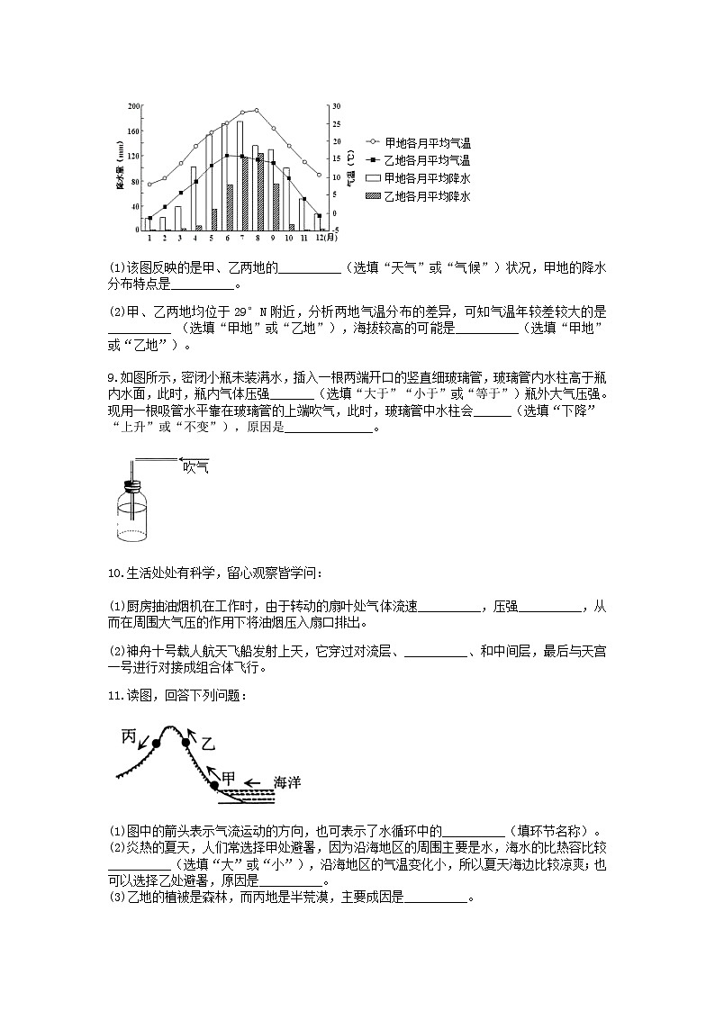 分类题型训练：第二章《天气与气候》填空题（4）  浙教版科学八年级上册03