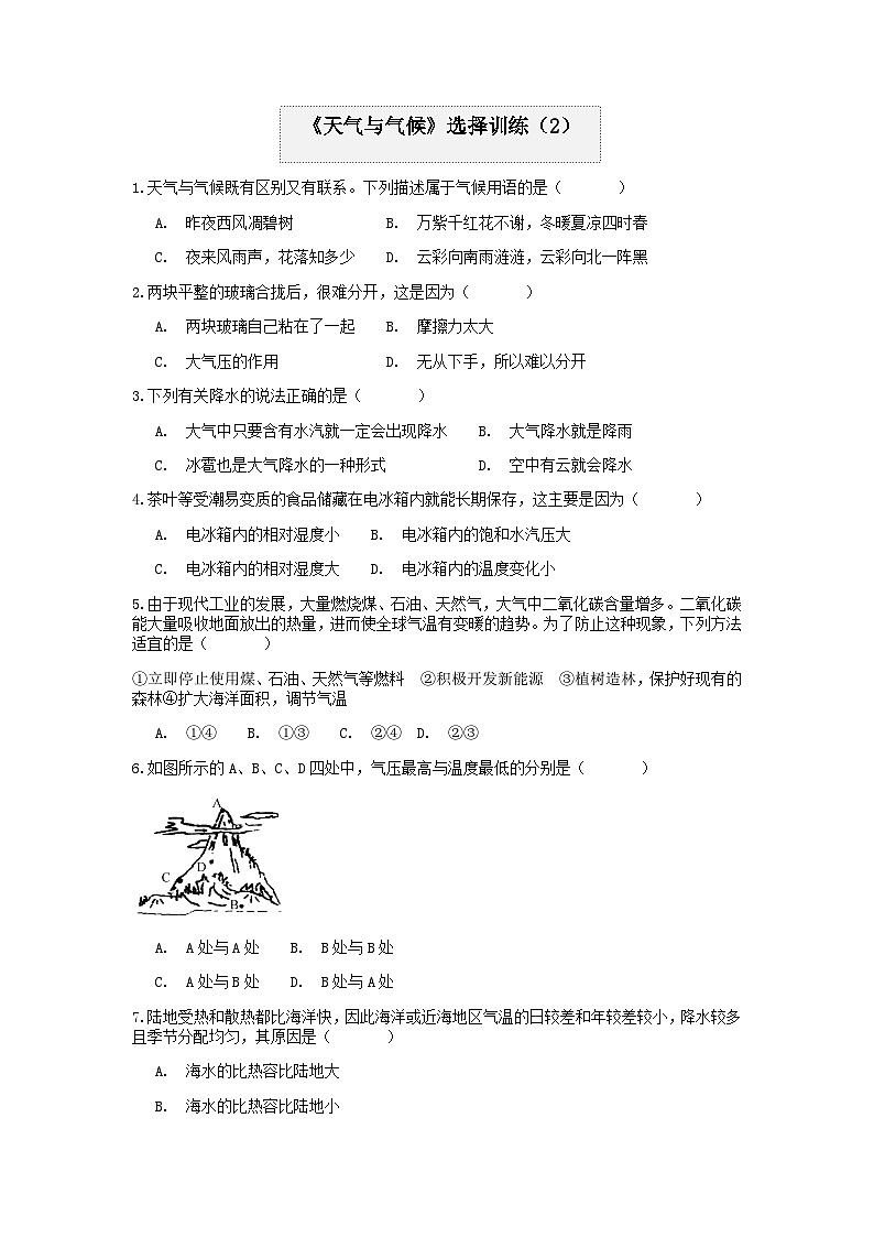 分类题型训练：第二章《天气与气候》选择题（2）  浙教版科学八年级上册01