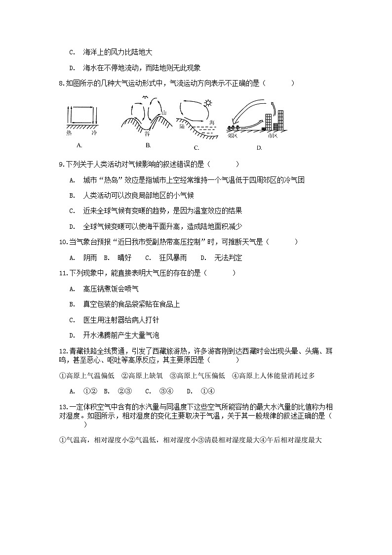分类题型训练：第二章《天气与气候》选择题（2）  浙教版科学八年级上册02