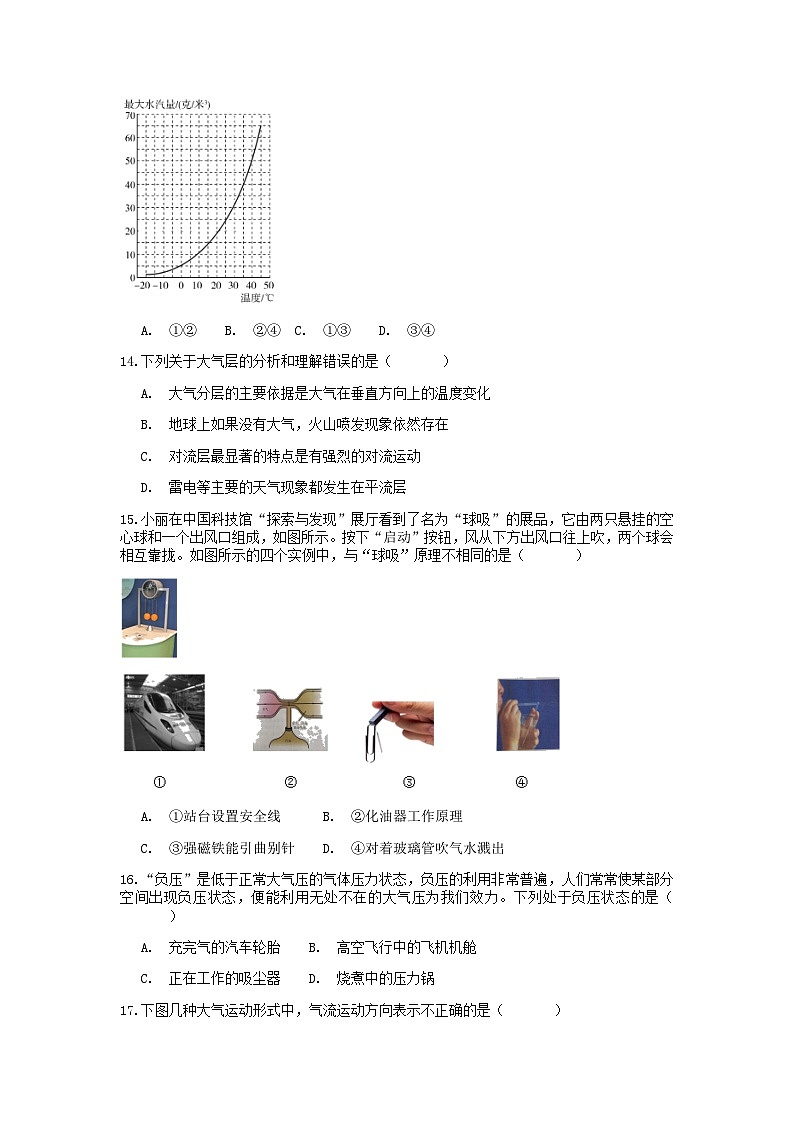 分类题型训练：第二章《天气与气候》选择题（2）  浙教版科学八年级上册03