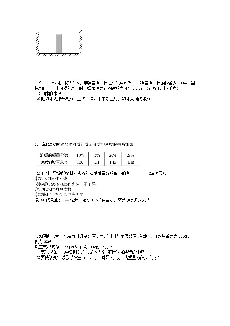 分类题型训练：第一章《水和溶液》计算题（3）  浙教版科学八年级上册02