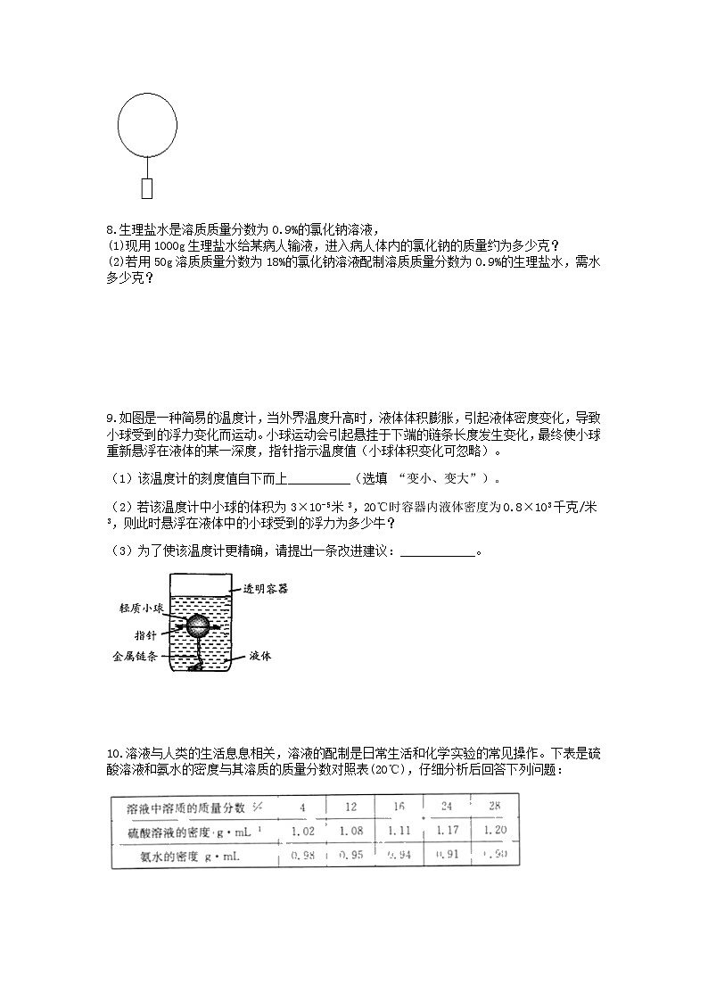 分类题型训练：第一章《水和溶液》计算题（3）  浙教版科学八年级上册03