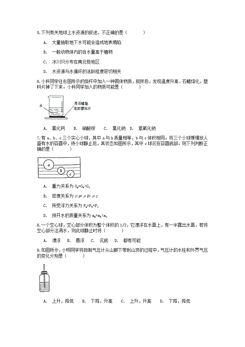 分类题型训练：第一章《水和溶液》选择题（2）  浙教版科学八年级上册02