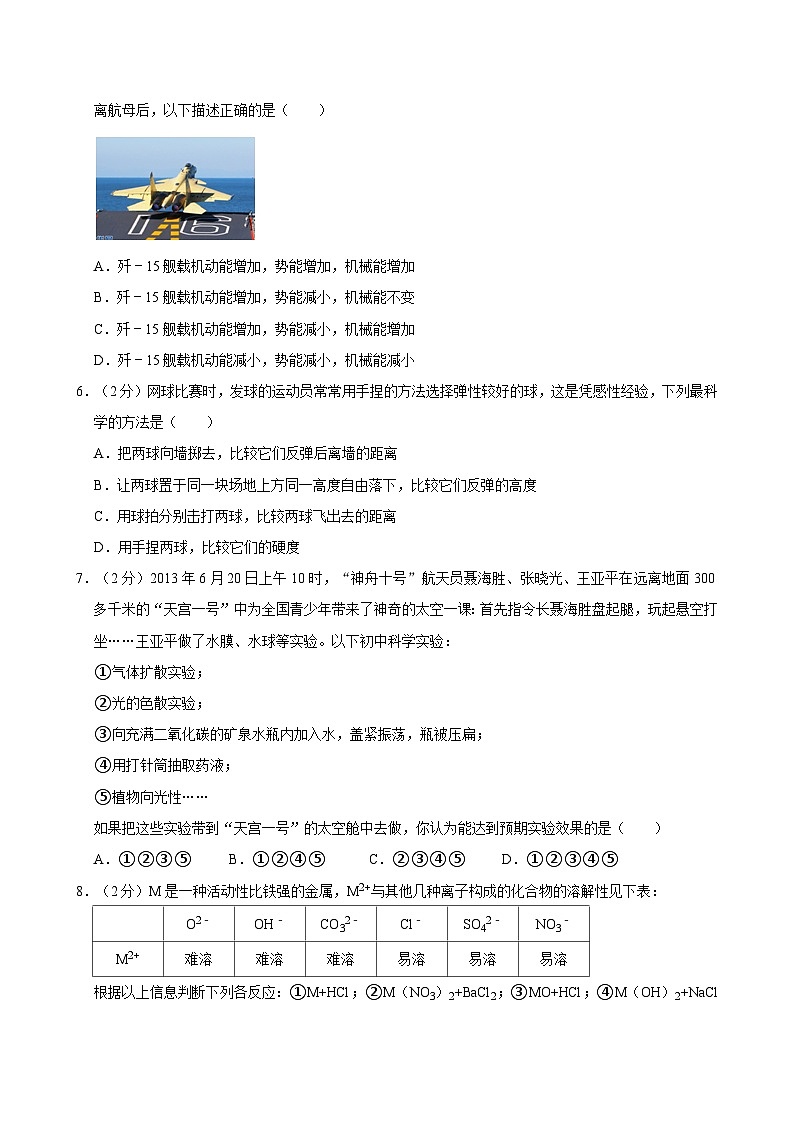 2024年浙江省宁波市普通高中保送生科学仿真试卷（六）02