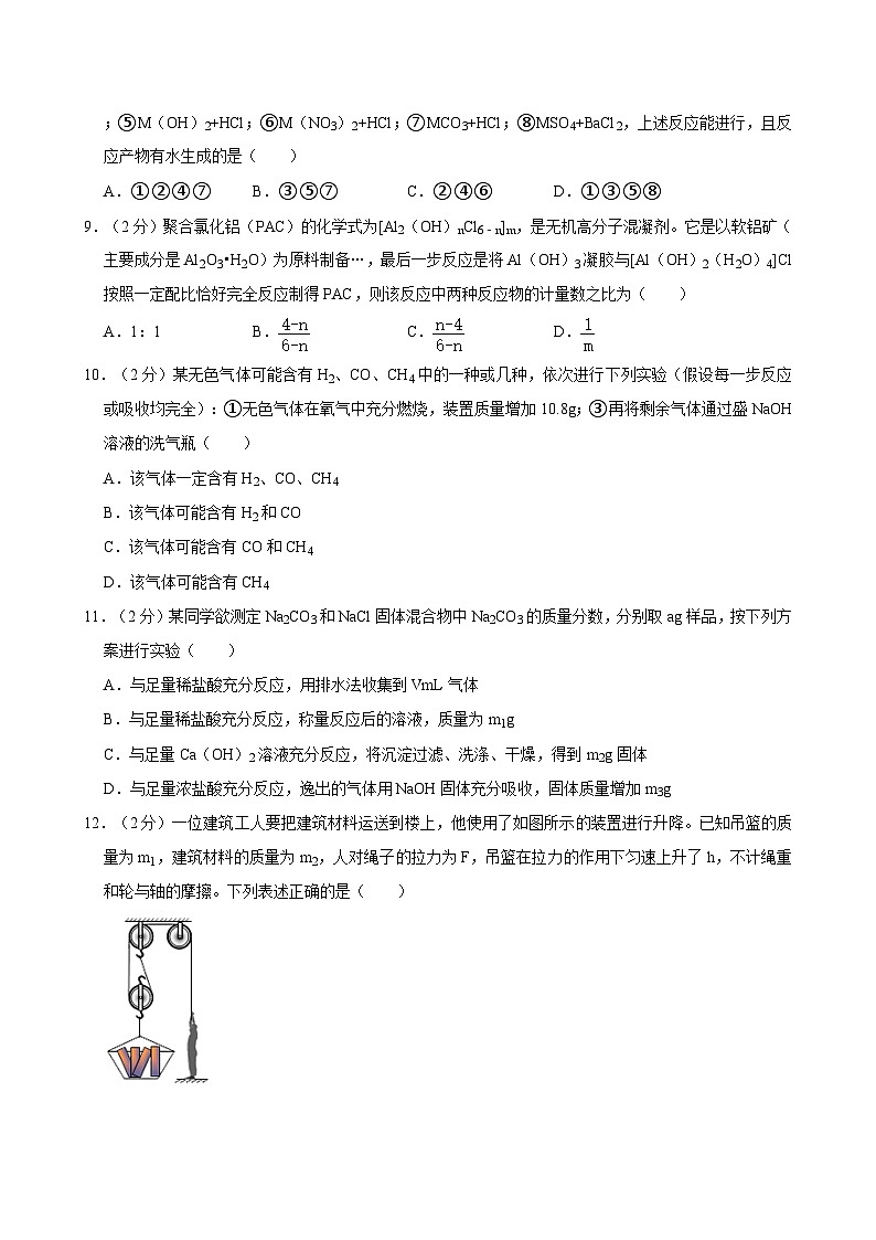2024年浙江省宁波市普通高中保送生科学仿真试卷（六）03