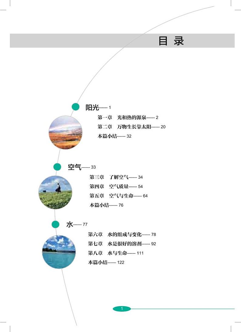 沪教版7年级科学下册电子课本【高清教材】第2页