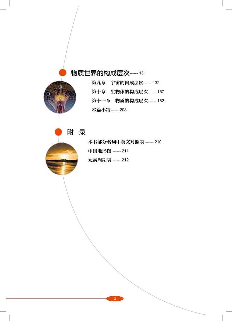 沪教版8年级科学上册电子课本【高清教材】第3页