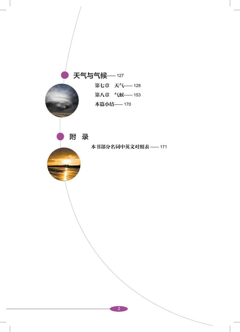 沪教版8年级科学下册电子课本【高清教材】03
