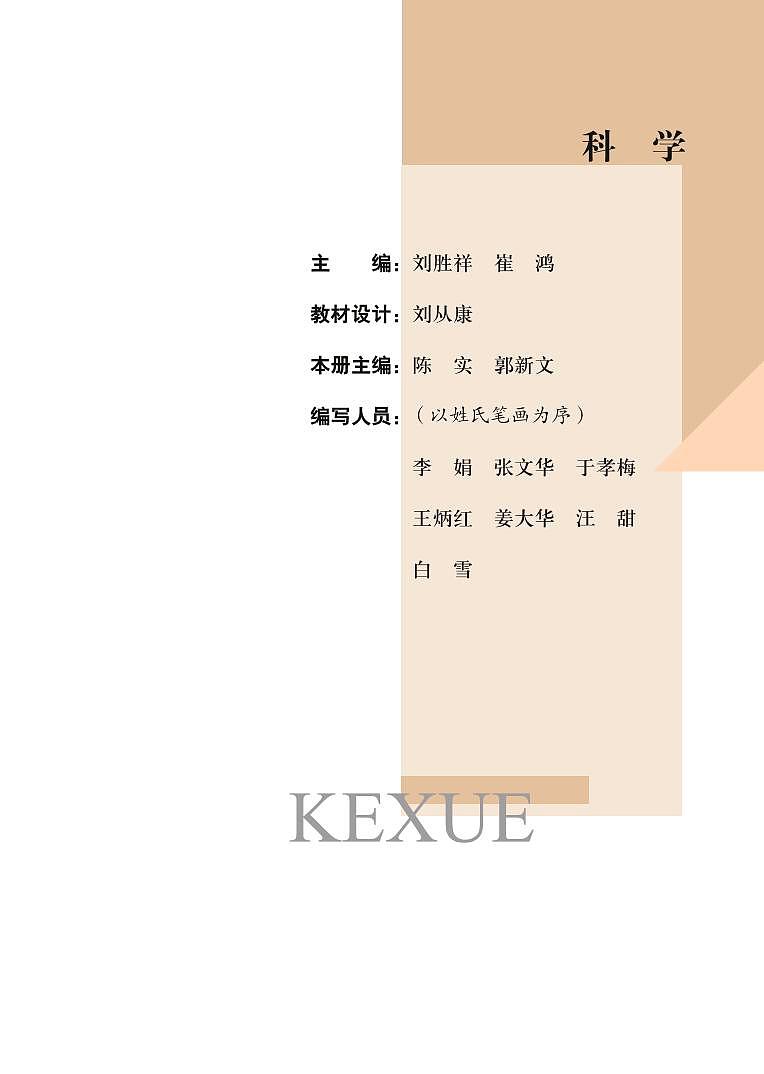 武汉版7年级科学下册电子课本【高清教材】第3页