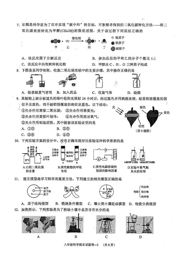 浙江省金华市浦江县2023-2024学年八年级下学期期末科学试题02