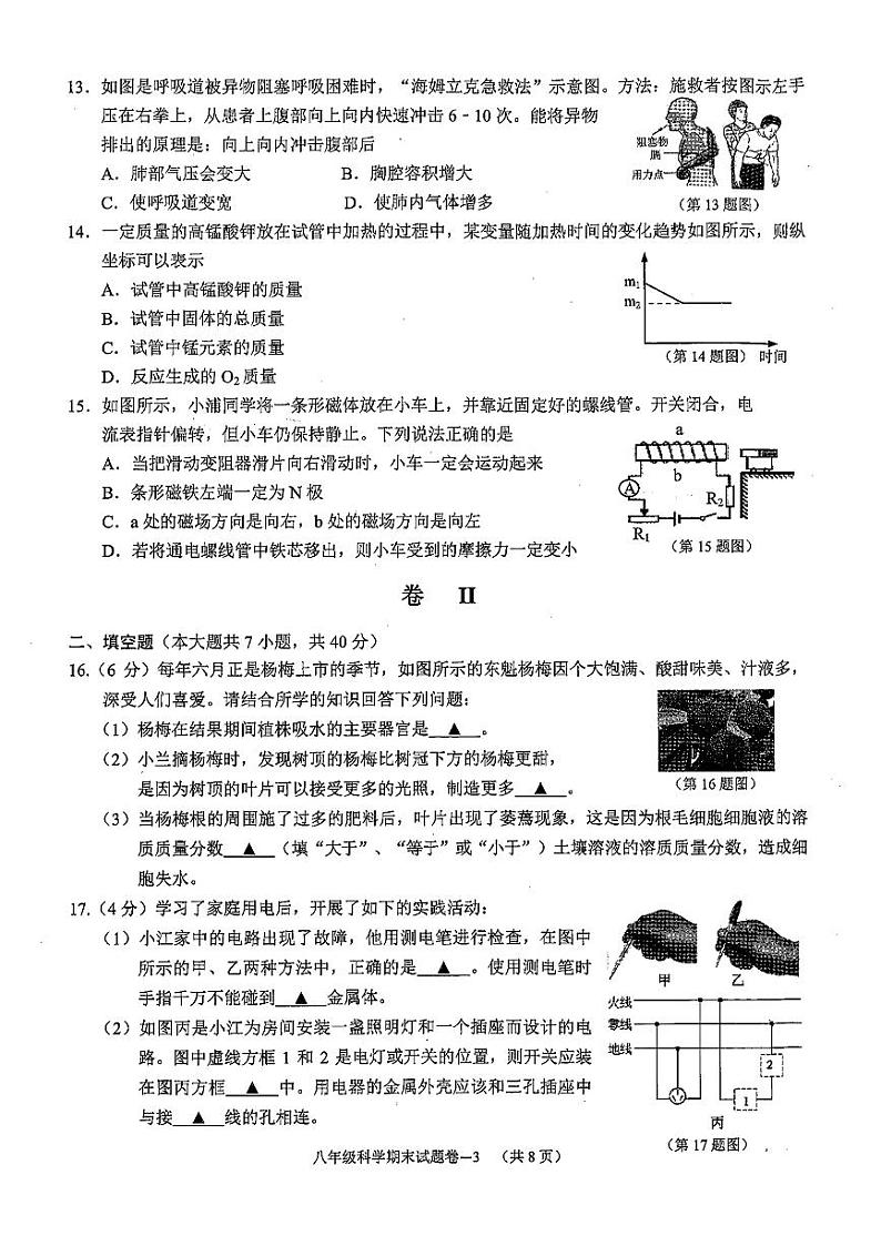 浙江省金华市浦江县2023-2024学年八年级下学期期末科学试题03
