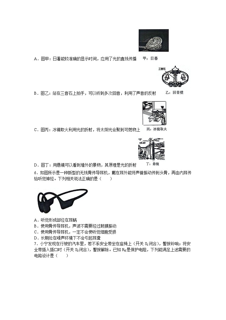 浙江省宁波市鄞州区2023-2024学年八年级下学期期末科学试卷02