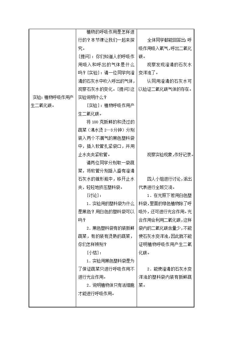 4.4植物的光合作用和呼吸作用+教案  华东师大版科学八年级上册02