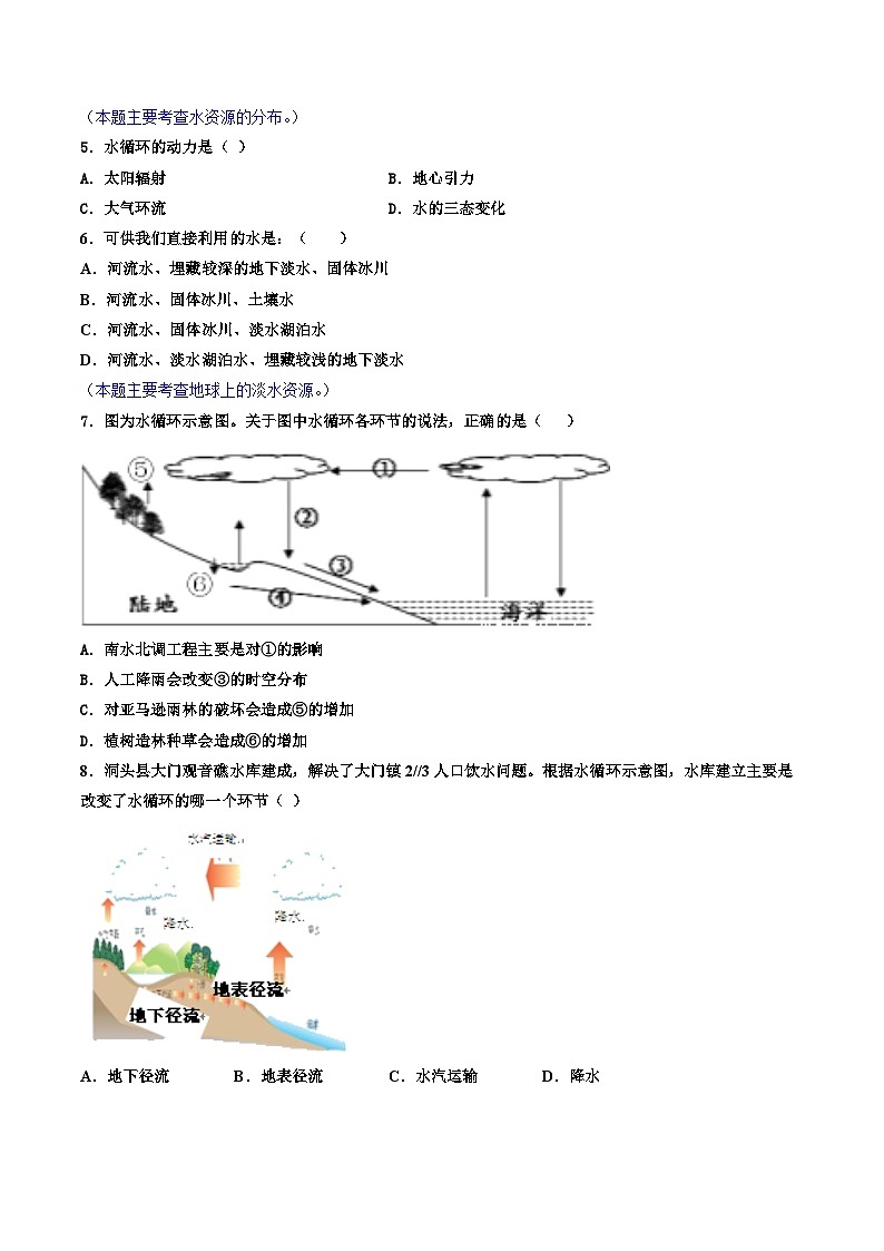 1.1地球上的水 专项提升训练—浙教版科学八年级上册第2页
