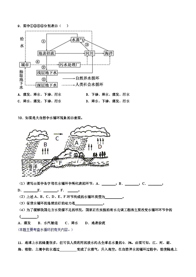1.1地球上的水 专项提升训练—浙教版科学八年级上册第3页