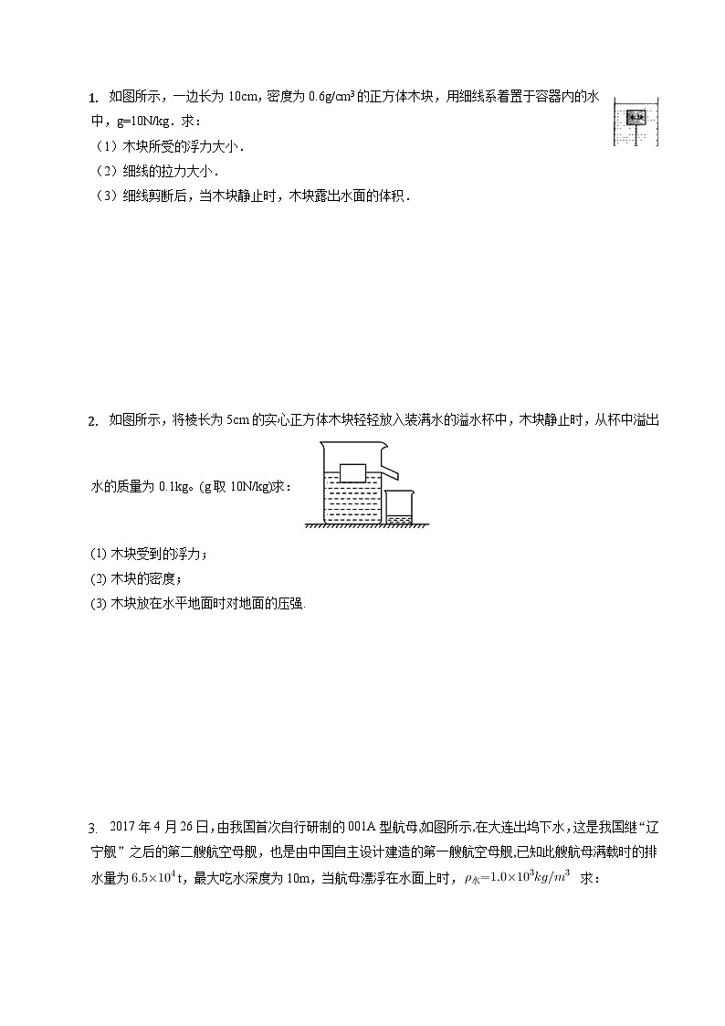 1.3 水的浮力计算题强化训练  浙教版科学八年级上册第1页