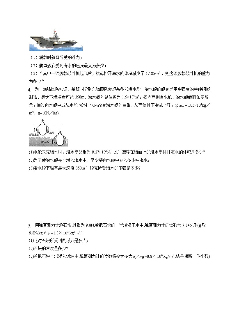 1.3 水的浮力计算题强化训练  浙教版科学八年级上册第2页