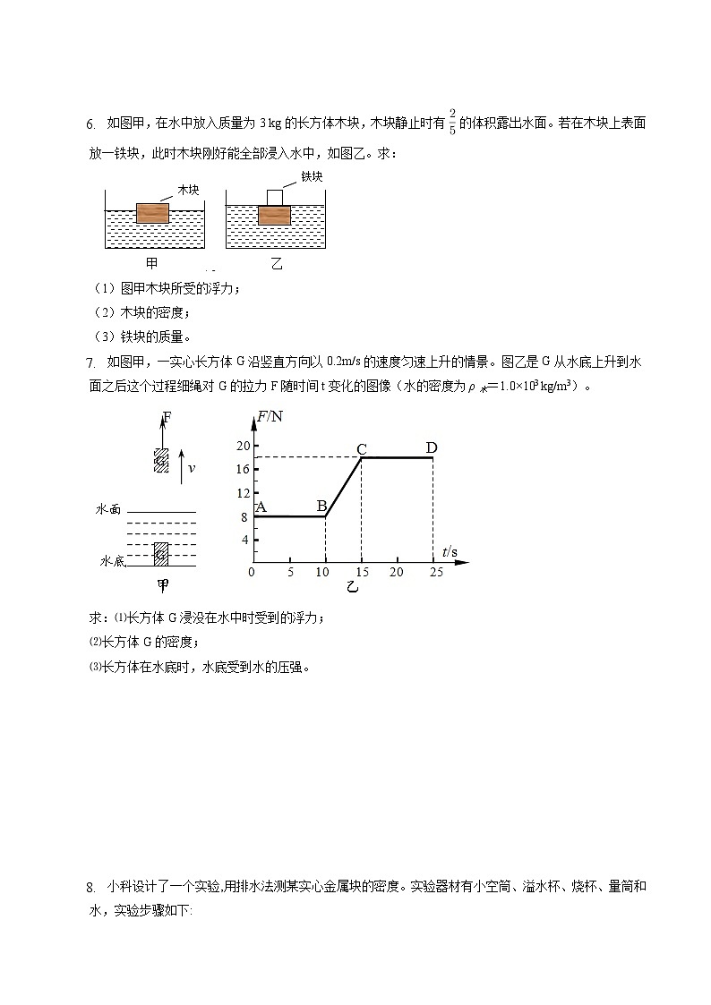 1.3 水的浮力计算题强化训练  浙教版科学八年级上册第3页