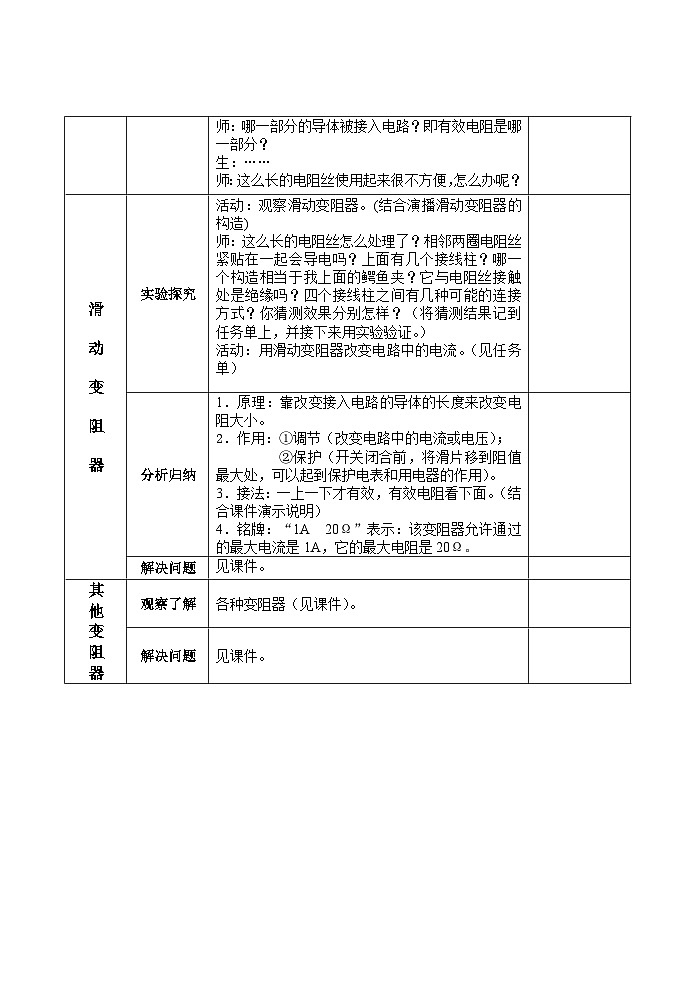 4.4变阻器+教案—浙教版八年级科学上册第2页