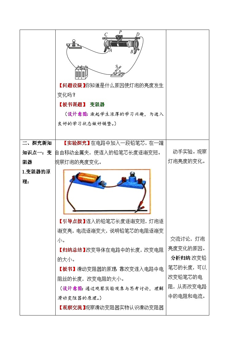 4.4变阻器教案 浙教版八年级科学上册02