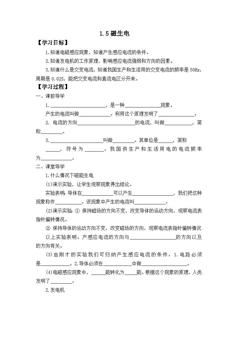 1.5磁生电导学案— 浙教版科学八年级下学期01