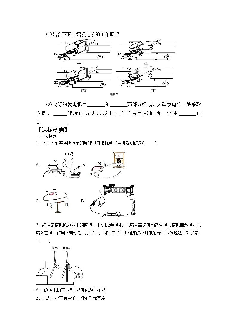 1.5磁生电导学案— 浙教版科学八年级下学期02