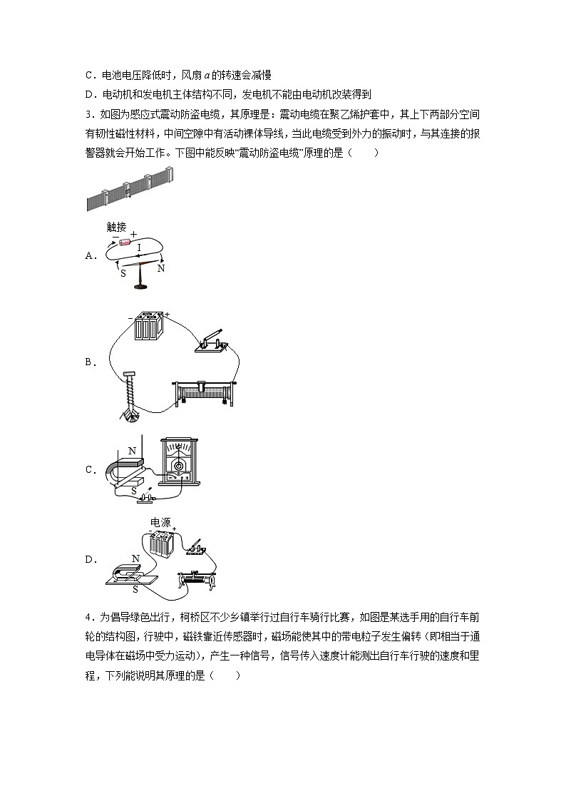 1.5磁生电导学案— 浙教版科学八年级下学期03