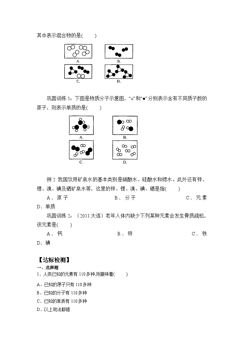 2.4组成物质的元素导学案— 浙教版科学八年级下学期02