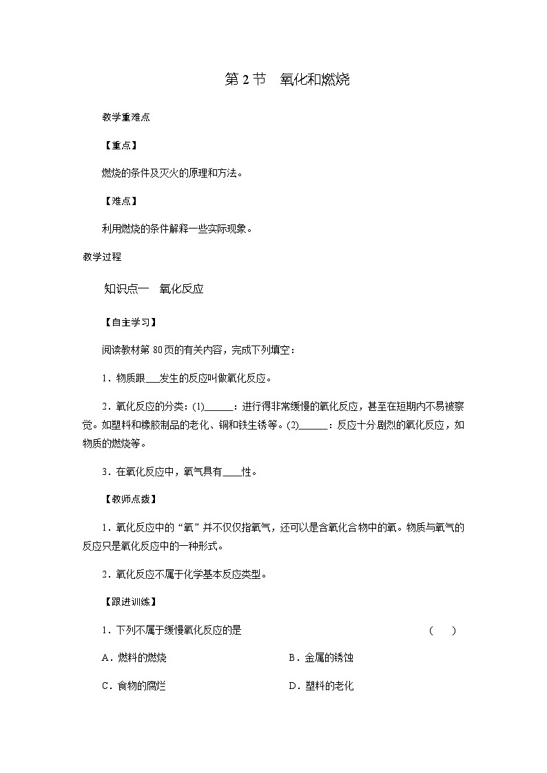 3.2氧化和燃烧学案— 浙教版科学八年级下学期01