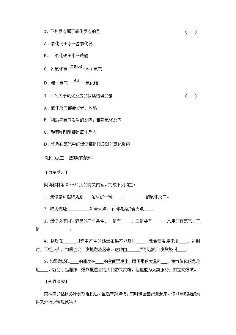 3.2氧化和燃烧学案— 浙教版科学八年级下学期02