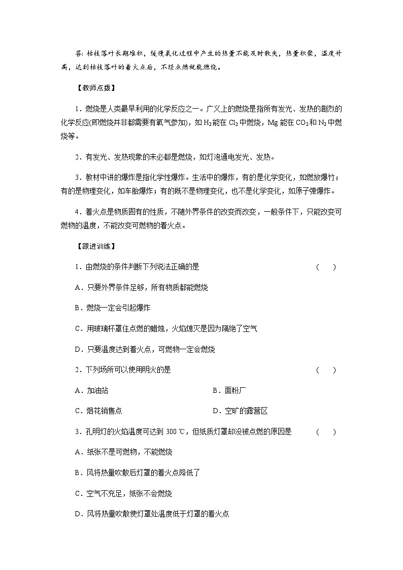 3.2氧化和燃烧学案— 浙教版科学八年级下学期03
