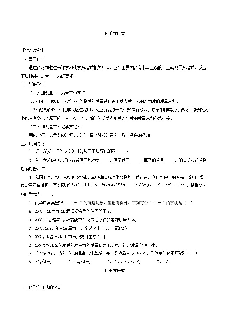 3.3化学方程式导学案— 浙教版科学八年级下学期01