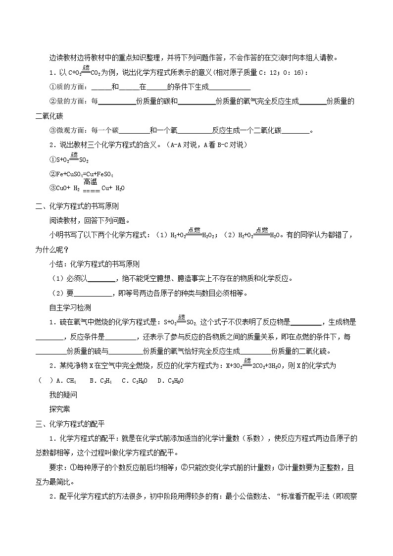 3.3化学方程式导学案— 浙教版科学八年级下学期02