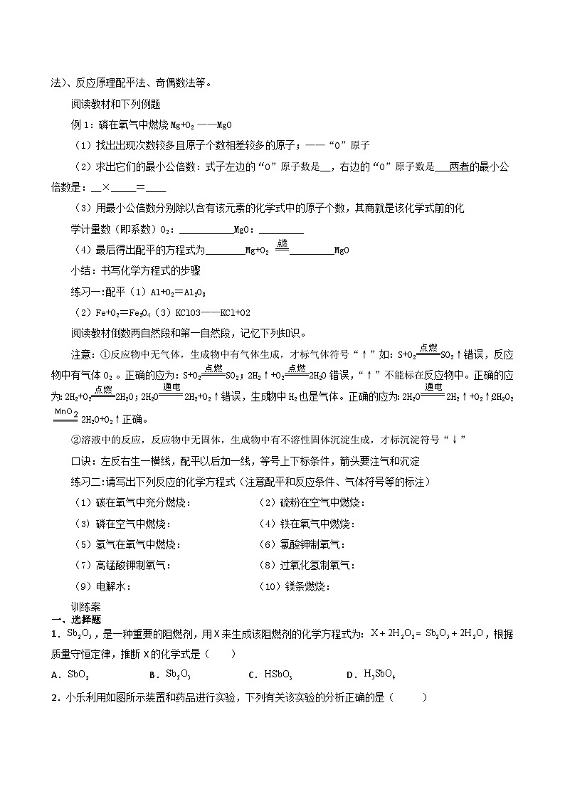 3.3化学方程式导学案— 浙教版科学八年级下学期03