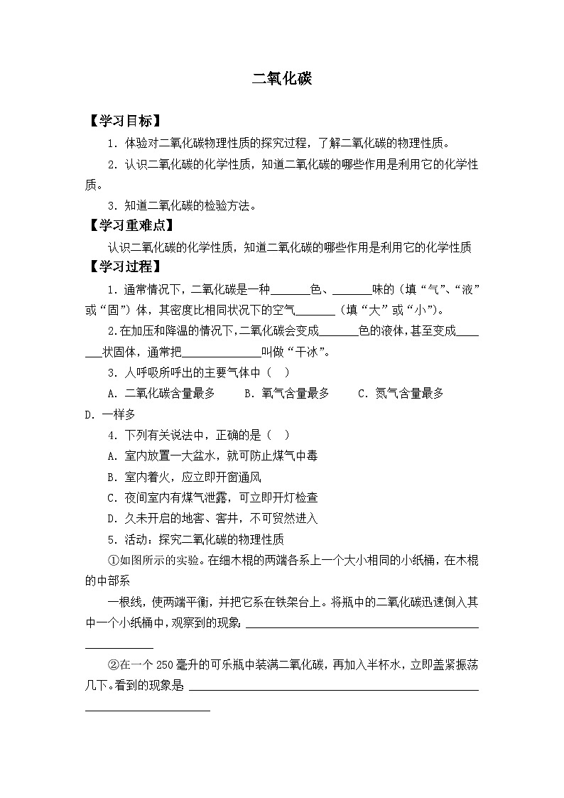 3.4二氧化碳导学案— 浙教版科学八年级下学期第1页