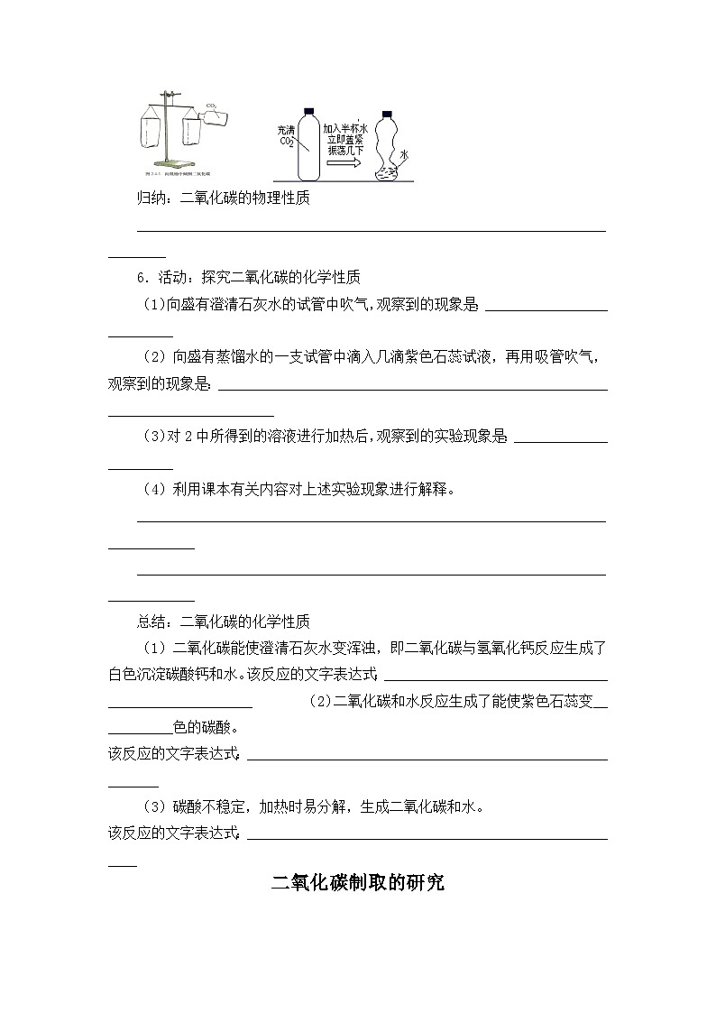 3.4二氧化碳导学案— 浙教版科学八年级下学期第2页