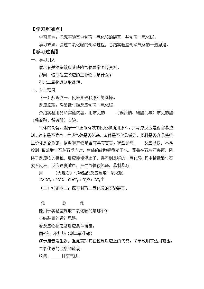 3.4二氧化碳导学案— 浙教版科学八年级下学期第3页