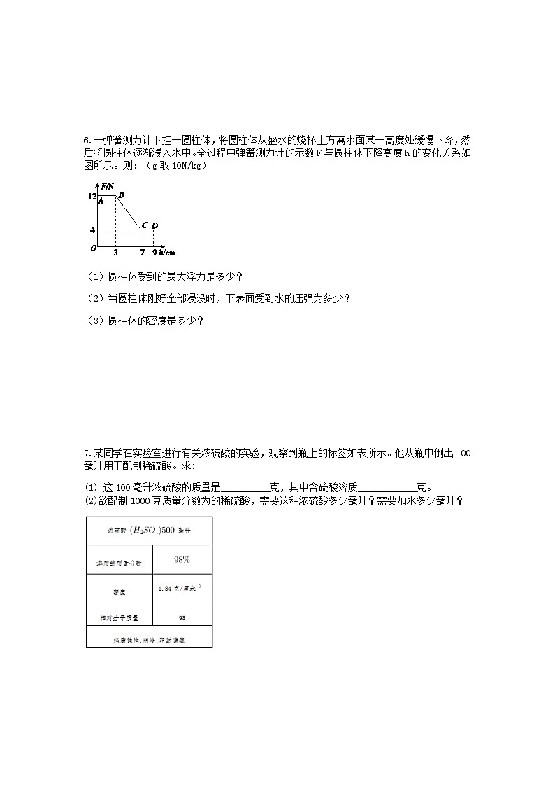 第一章《水和溶液》计算题（2）——浙教版上学期八年级科学分类题型训练03