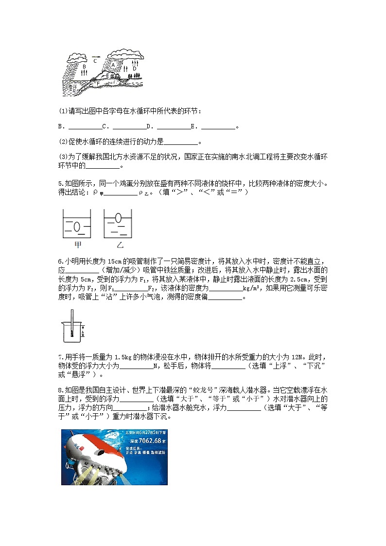 第一章《水和溶液》填空题（2）——浙教版上学期八年级科学分类题型训练02