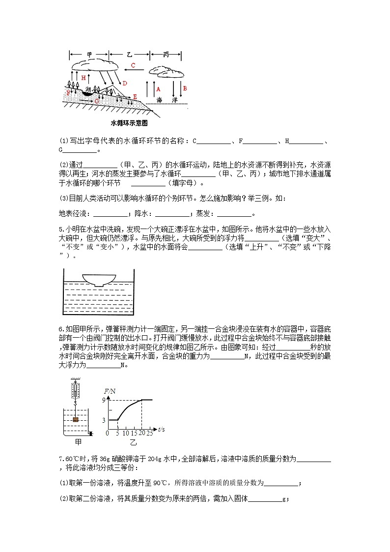 第一章《水和溶液》填空题（6）——浙教版上学期八年级科学分类题型训练02