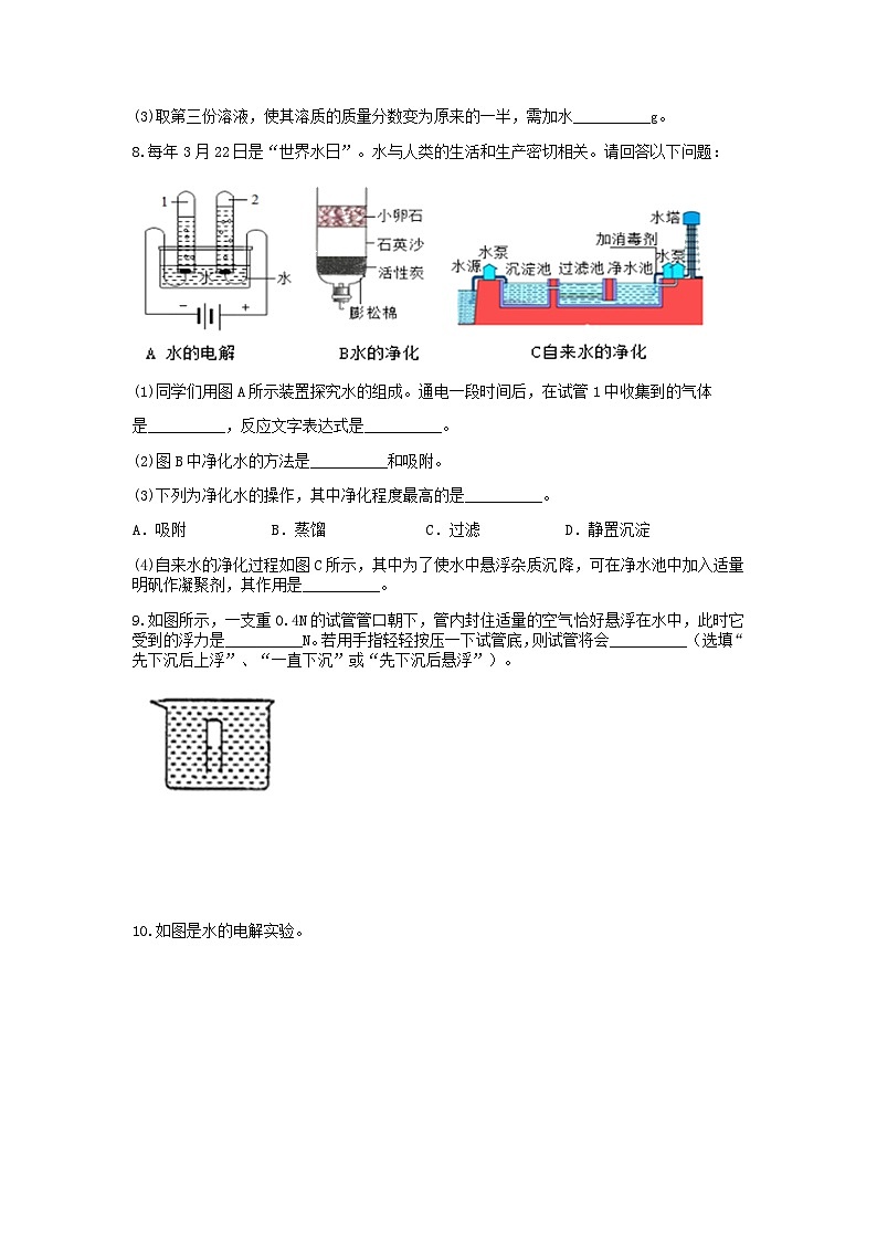 第一章《水和溶液》填空题（6）——浙教版上学期八年级科学分类题型训练03