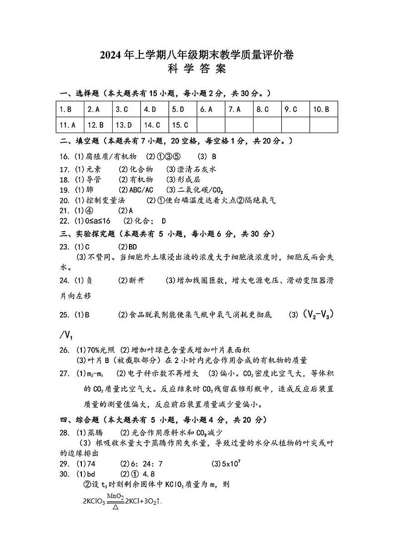 浙江省金华市义乌市2023-2024学年八年级下学期6月期末科学试题01