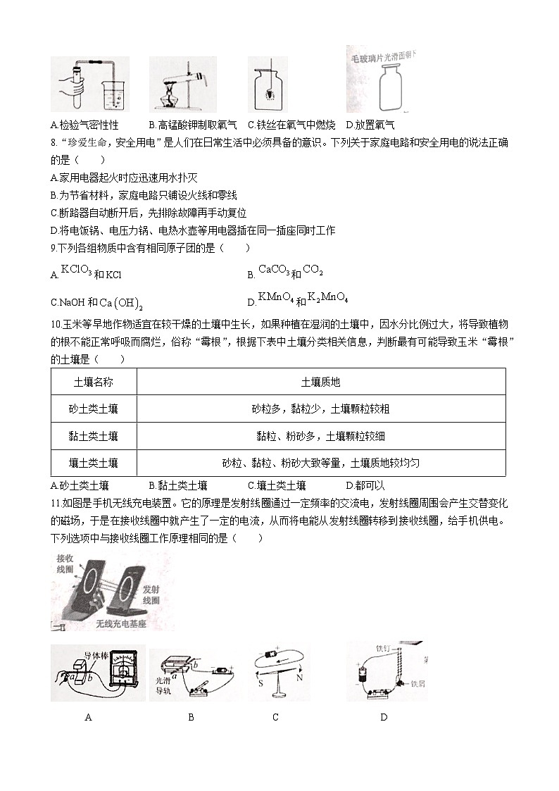 浙江省金华市义乌市2023-2024学年八年级下学期6月期末科学试题02