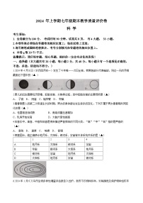 浙江省金华市义乌市2023-2024学年七年级下学期6月期末科学试题