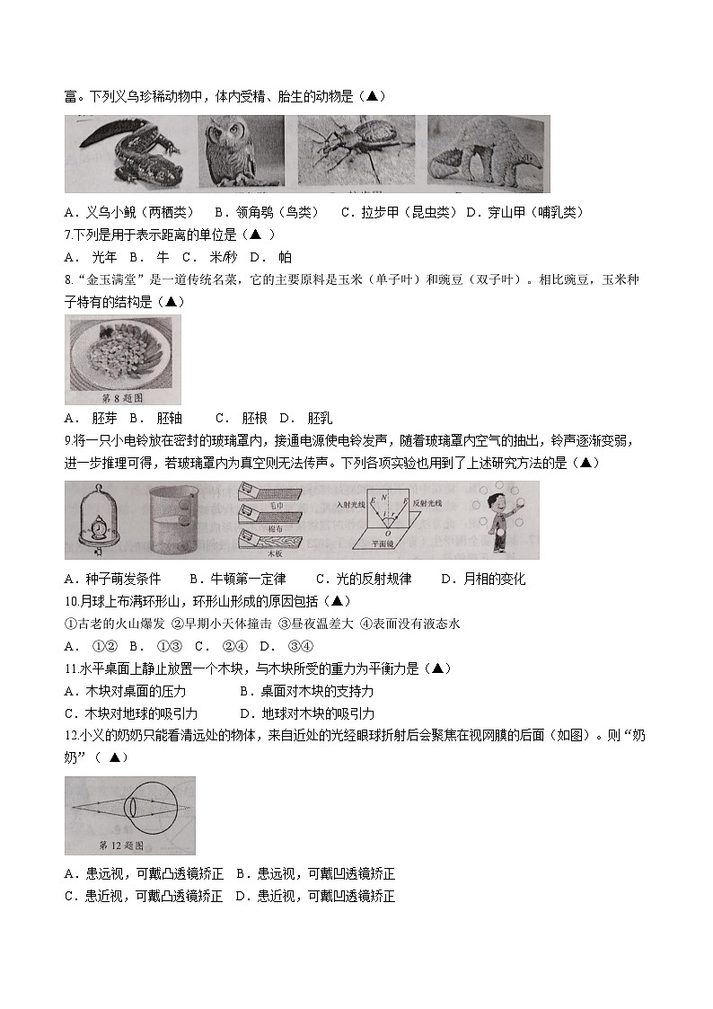 浙江省金华市义乌市2023-2024学年七年级下学期6月期末科学试题02