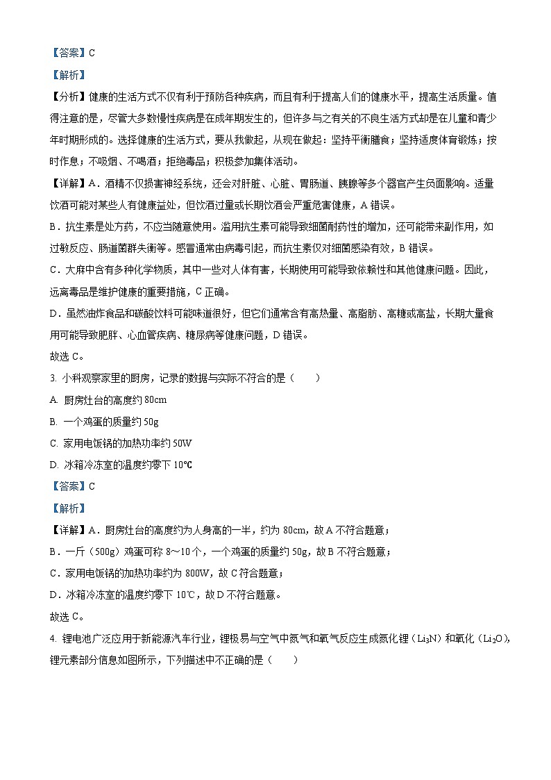 2024年浙江省杭州市西湖区中考三模科学试题（解析版）第2页