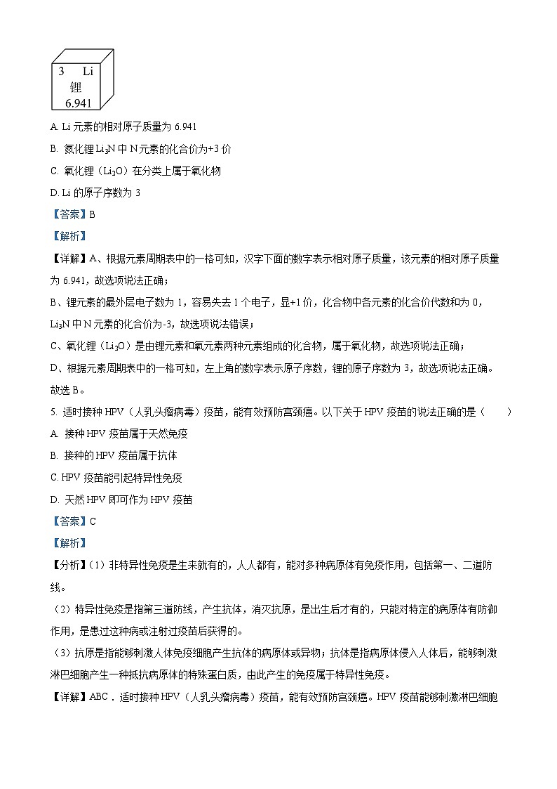 2024年浙江省杭州市西湖区中考三模科学试题（解析版）第3页