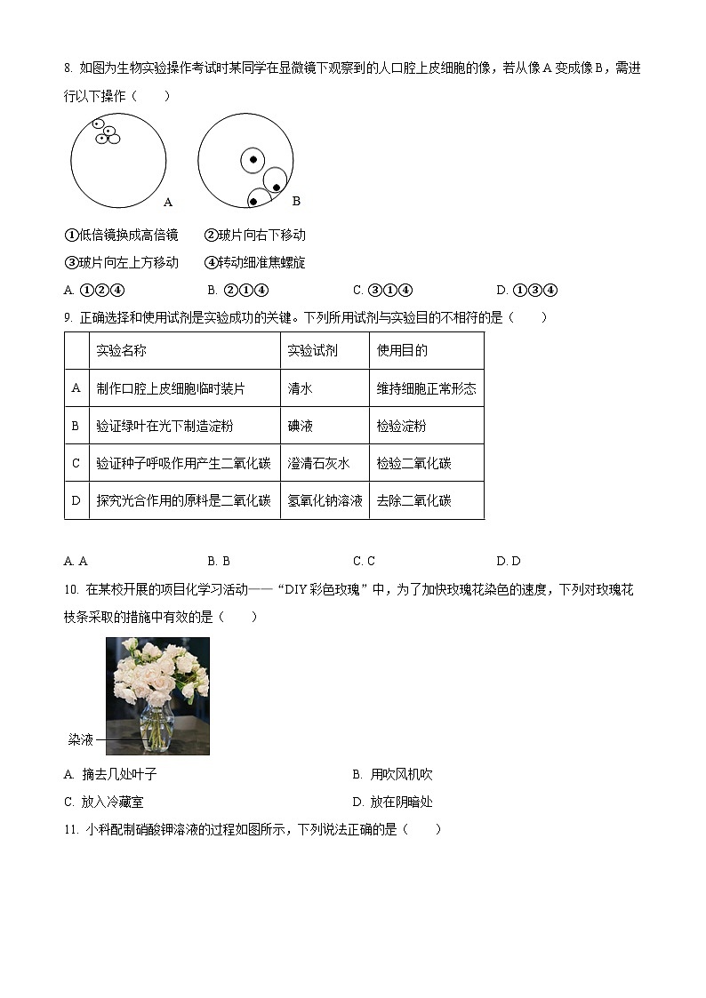2024年浙江省温州市第十二中学等集团校九年级三模科学试题（原卷版+解析版）03
